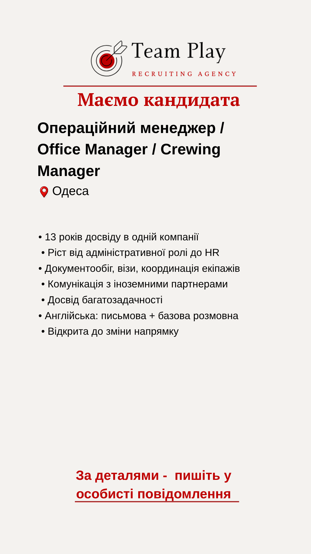 кандидат операційний менеджер Одеса досвід управління процесами та командами